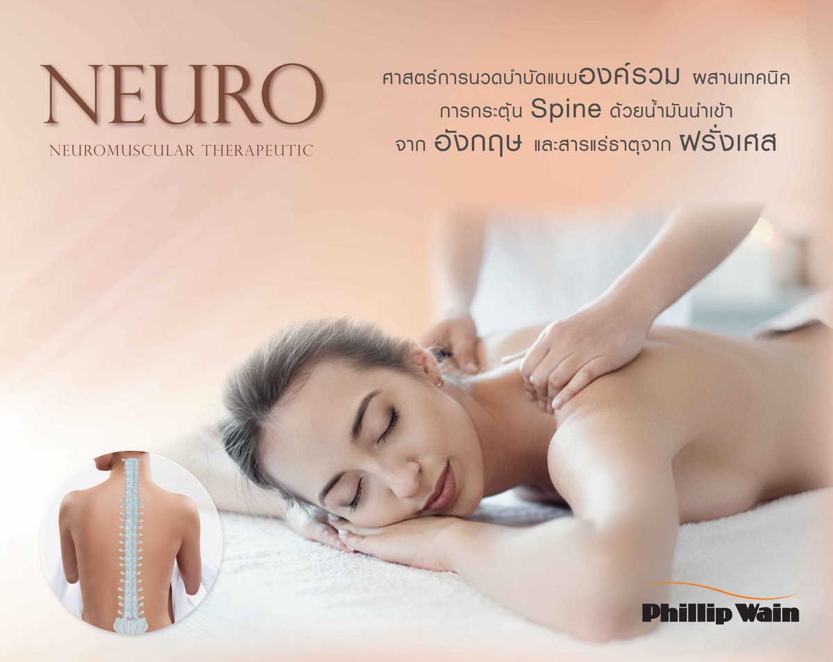 ฟิลิป เวน เปิดตัว Neuro ศาสตร์การนวดบำบัดแบบองค์รวม ผสานเทคนิคการกระตุ้น Spine ด้วยน้ำมันนำเข้าจากอังกฤษและสารแร่ธาตุจากฝรั่งเศส