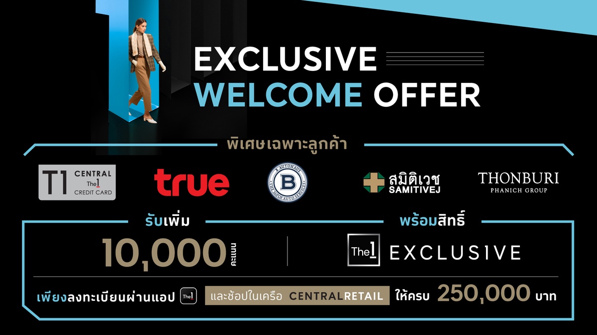 The 1 Exclusive จับมือ 5 แบรนด์ชั้นนำของไทย ปล่อยแคมเปญ Exclusive Welcome Offer มอบ 10,000 คะแนน on-top พร้อมเสนอสิทธิประโยชน์สูงสุดเพื่อสมาชิกคนพิเศษ