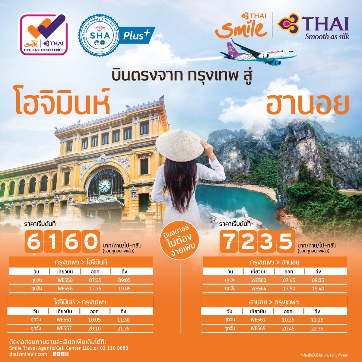 ไทยสมายล์ ขยายเส้นทางใหม่ต่างประเทศบินตรง โคลัมโบและฮานอย พร้อมให้บริการแล้ววันนี้