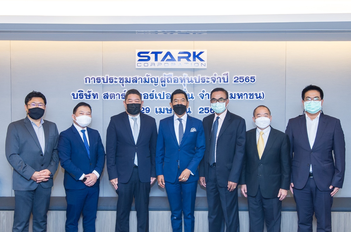 STARK จัดประชุมสามัญผู้ถือหุ้นประจำปี 65 ผ่าน E-AGM