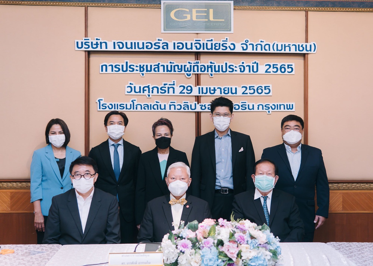 ผถห. GEL ผ่านฉลุยเพิ่มทุนขาย RO-แจกวอร์แรนท์ฟรี