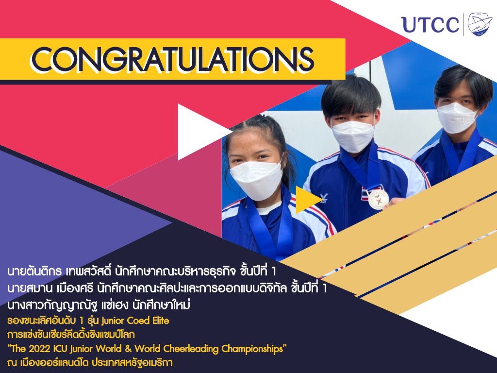 ม.หอการค้าไทย แสดงความยินดีกับนักศึกษาที่ได้รับรางวัล