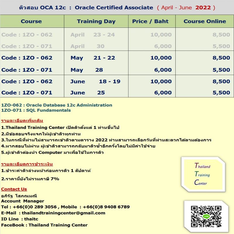 เปิดติวข้อสอบ OCA 12c เพื่อสอบใบเซอร์ Oracle Certified Associate ประจำเดือนพฤษภาคม
