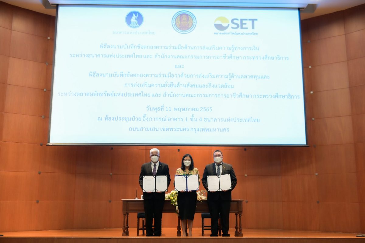 สำนักงานคณะกรรมการการอาชีวศึกษา จับมือ ตลาดหลักทรัพย์ฯ และธนาคารแห่งประเทศไทย ส่งเสริมความรู้ด้านการเงินและการเป็นผู้ประกอบการ