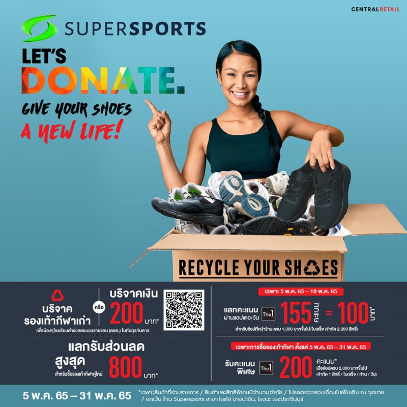ซี อาร์ ซี สปอร์ต ย้ำความมุ่งมั่นสนับสนุนด้านกีฬา แก่กลุ่มเยาวชนที่ขาดแคลน และวิถี Circular Living ด้วยแคมเปญ Let's Donate! Give Your Shoes a New
