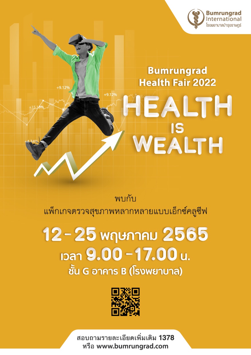 บำรุงราษฎร์ จัดงานมหกรรมสุขภาพ Bumrungrad Health Fair 2022 ภายใต้คอนเซ็ปต์ Health is Wealth ด้วยราคาสุดพิเศษมากกว่า 50