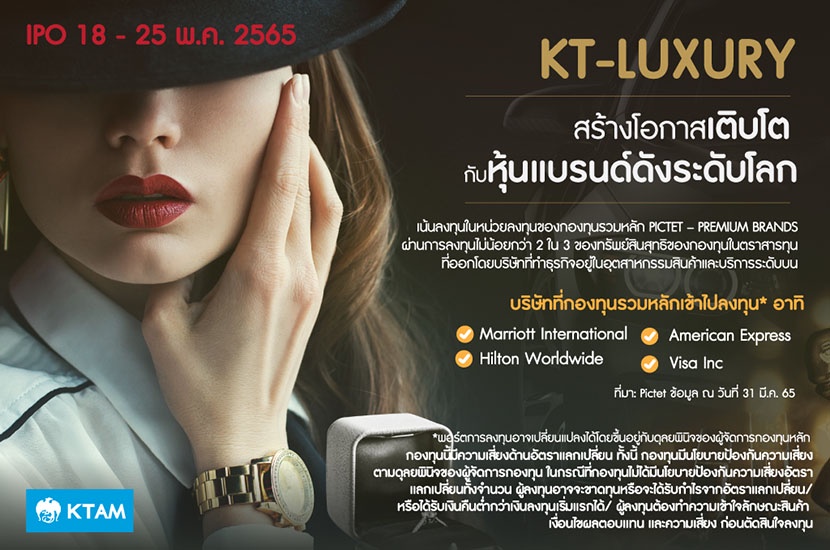 KTAM เปิดตัวกองทุนใหม่ KT-Luxury ลงทุน Premium Brands