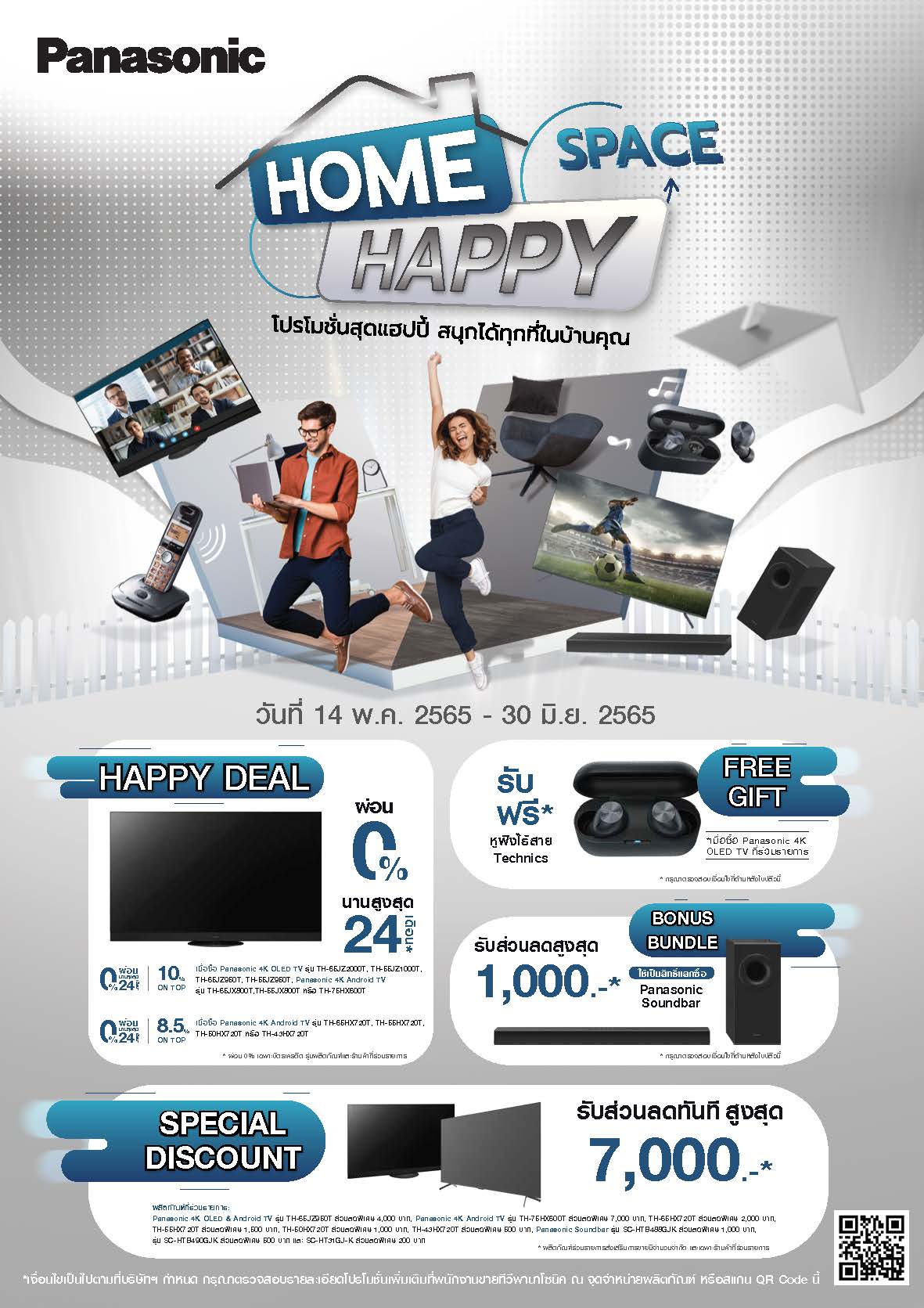 Panasonic Home Happy Space โปรโมชั่นสุดแฮปปี้ สนุกได้ทุกที่ในบ้านคุณ