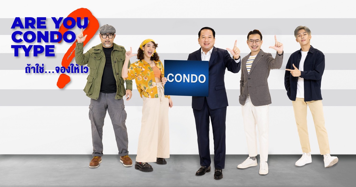 อนันดาฯ ปลุกตลาดคอนโดฯ ส่งแคมเปญ Are You condo type? โอกาสที่ดีที่สุดในรอบปี อยู่ฟรีสูงสุด 36 เดือน