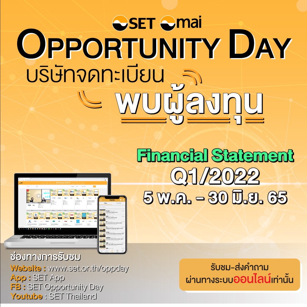 ตลาดหลักทรัพย์ฯ ชวนรับชมกิจกรรม Opportunity Day ผลการดำเนินงานไตรมาส 1/2565 ผ่านออนไลน์