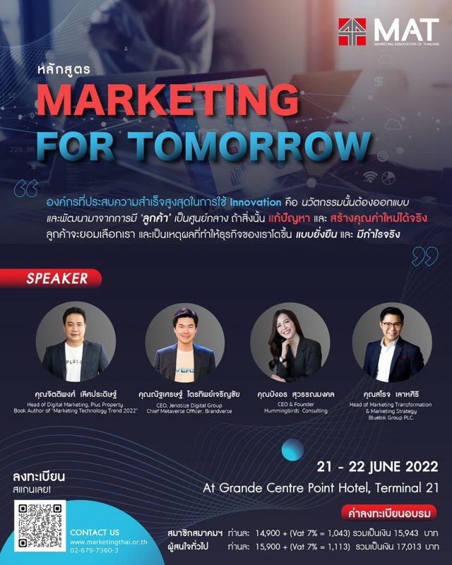 สมาคมการตลาดฯ เปิดหลักสูตรใหม่ Marketing for Tomorrow