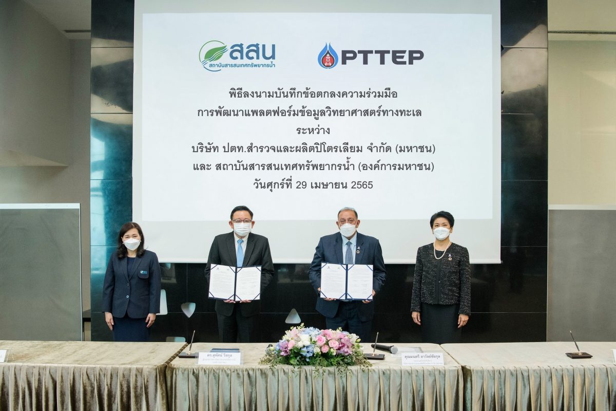 PTTEP and HII signs MOU to develop the Ocean Data Platform and ensure sustainable marine resources