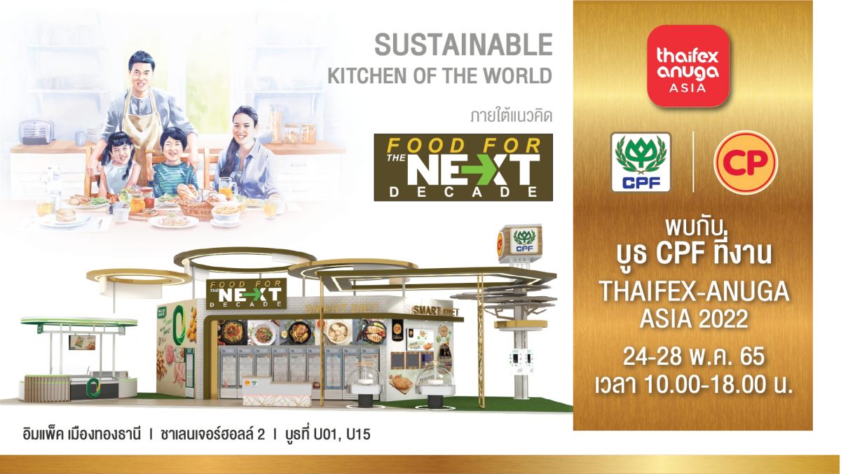 CPF ชูอาหารแห่งทศวรรษหน้า 'FOOD FOR THE NEXT DECADE' หนุนแนวคิดบริโภคยั่งยืน ภายในงาน Thaifex-Anuga World of Food Asia