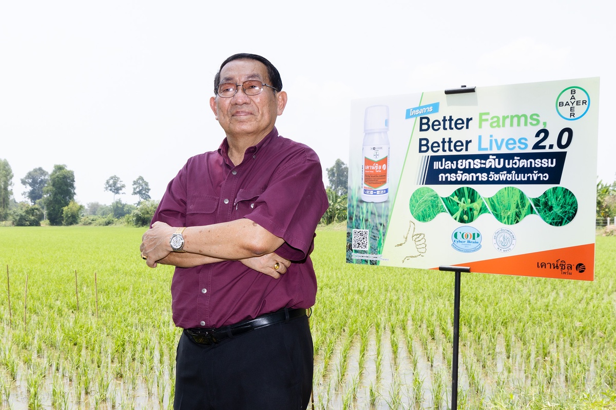 'ไบเออร์ไทย' 60 ปี ทุ่มงบ 26.7 ล้านหนุนเกษตรกรรายย่อย จัดโครงการ Better Farms, Better Lives 2.0 ลดต้นทุนหนุนปัจจัยการผลิต