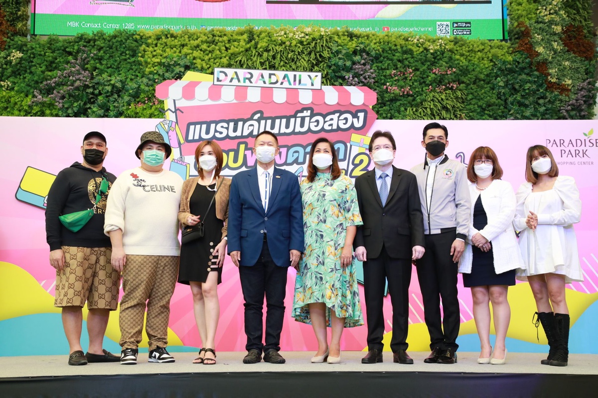 พาราไดซ์ พาร์ค จัดงาน DARADAILY แบรนด์เนมมือสอง ช้อปของดารา Season 2