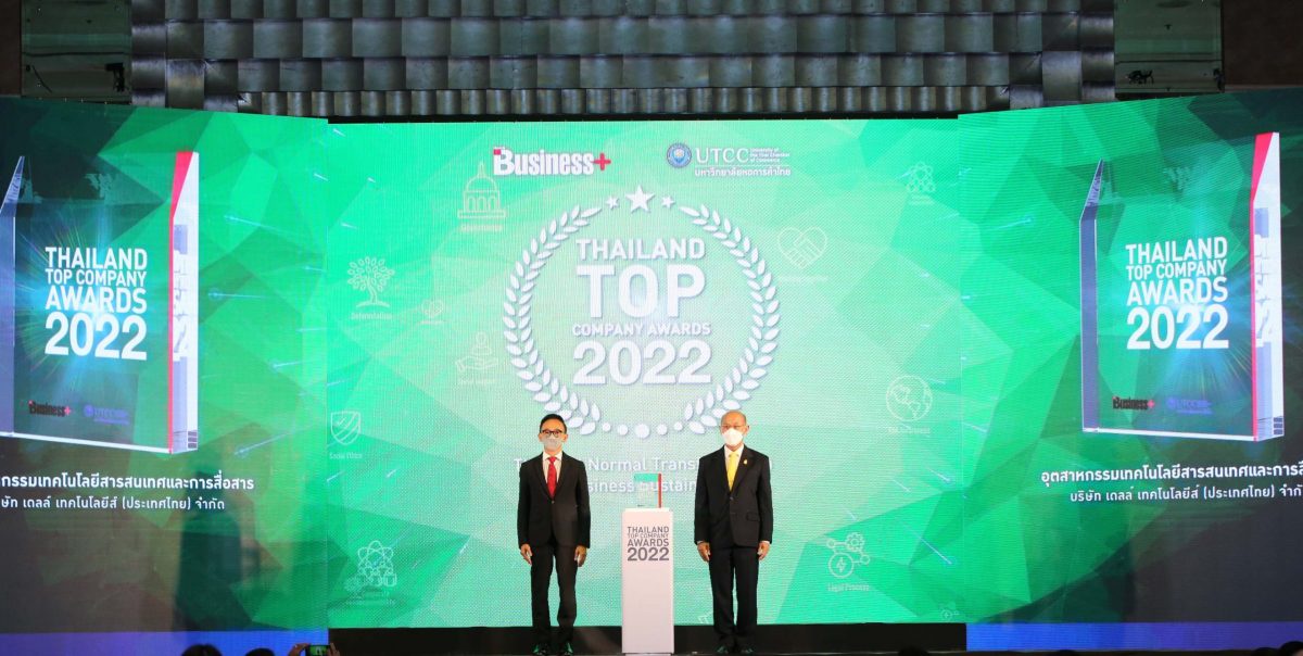 เดลล์ เทคโนโลยีส์ คว้ารางวัล THAILAND TOP COMPANY AWARDS 2022