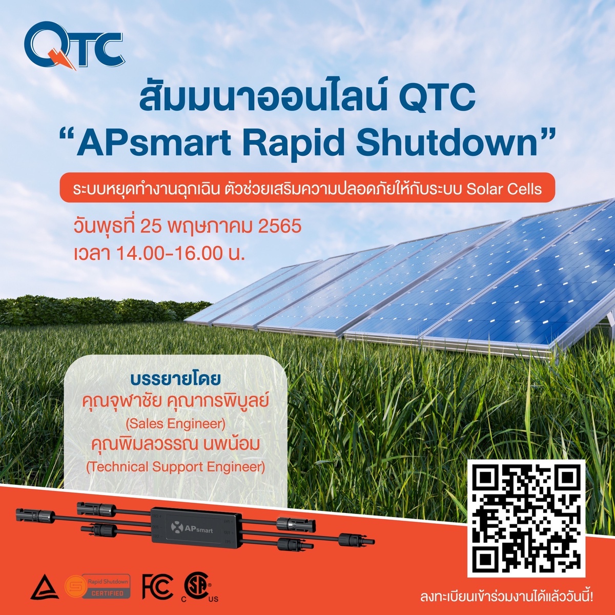 QTC ไขความลับทำไมต้องมี APsmart Rapid Shutdown ในงานสัมมนา 25 พ.ค. นี้