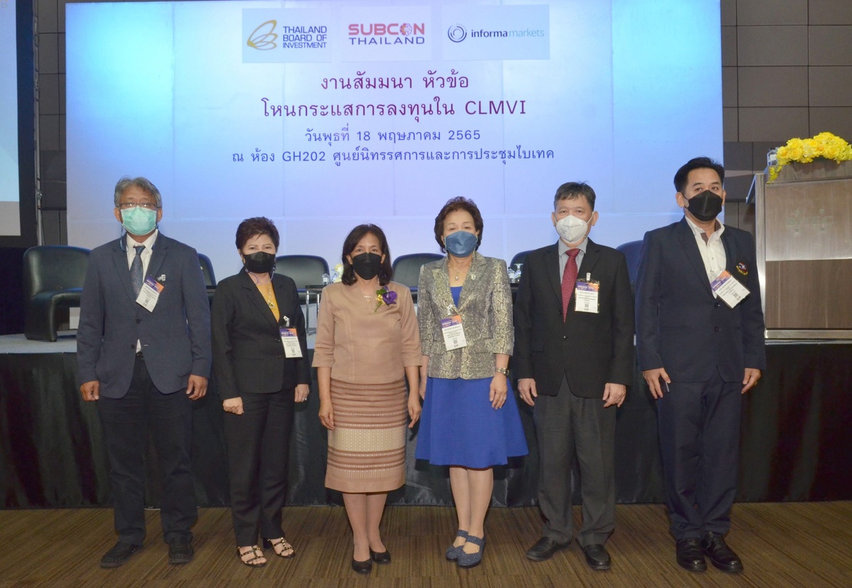 บีโอไอจัดสัมมนาโหนกระแสการลงทุนใน CLMVI ภายในงาน SUBCON Thailand 2022