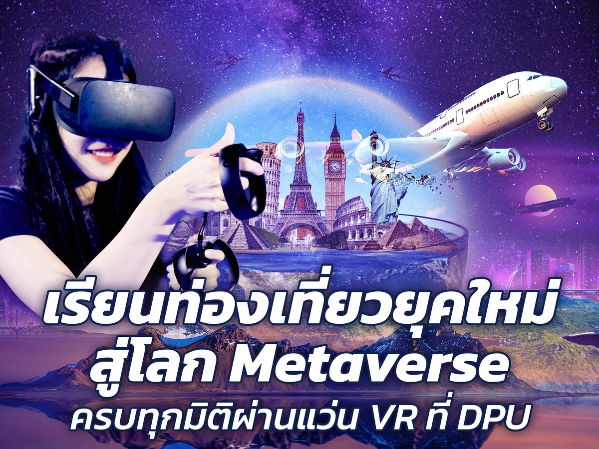 เรียนท่องเที่ยวยุคใหม่ สู่โลก Metaverse ครบทุกมิติผ่านแว่น VR ที่ DPU