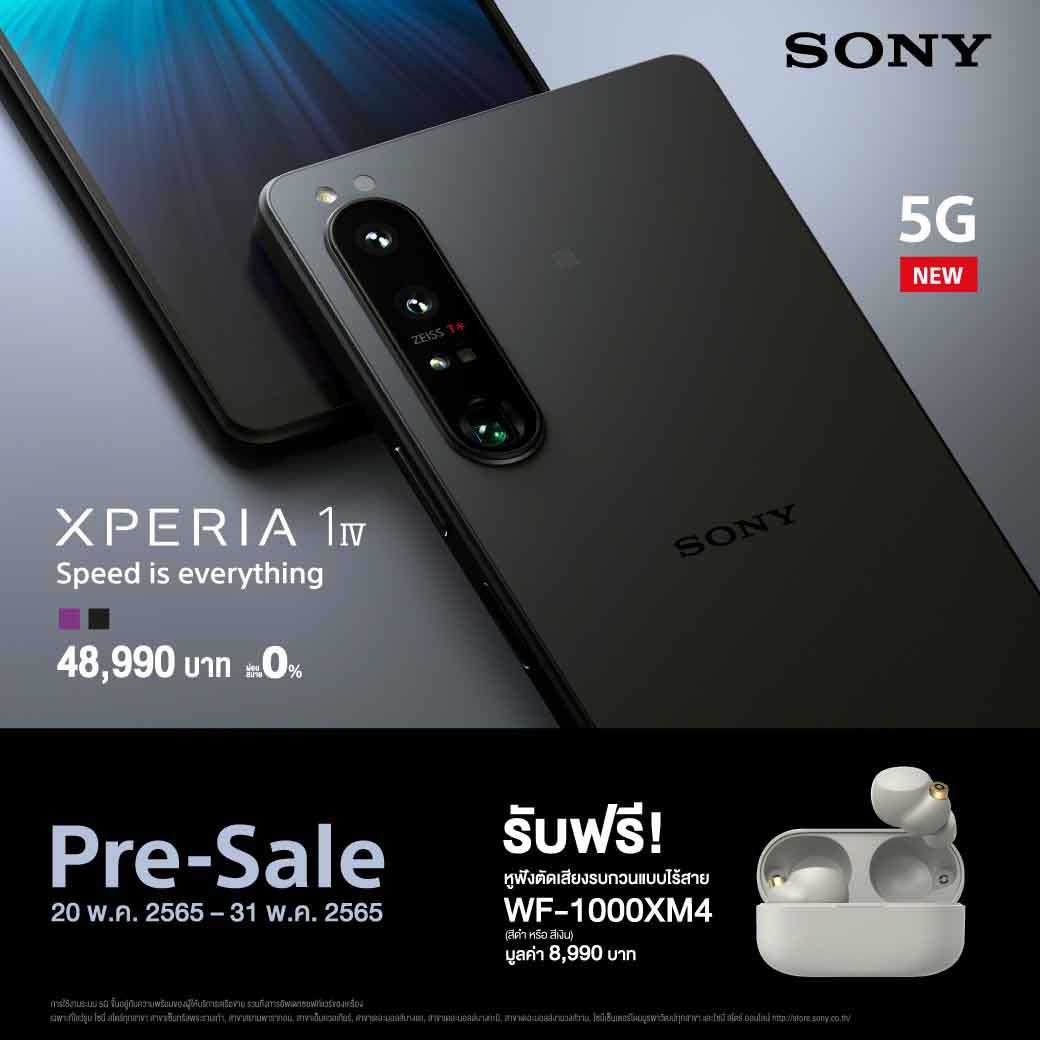 โซนี่ไทยพร้อมเปิดจอง Xperia 1 IV สมาร์ทโฟนระดับเรือธงรุ่นล่าสุด ตั้งแต่วันที่ 20 ถึง 31 พฤษภาคม ศกนี้