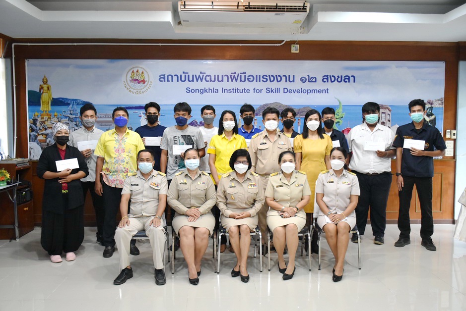 สพร.12 สงขลา มอบทุนมูลนิธิร่วมจิตต์น้อมเกล้าฯเพื่อเยาวชน ในพระบรมราชินูปถัมถ์ แก่ผู้เข้ารับการฝึกเตรียมเข้าทำงาน