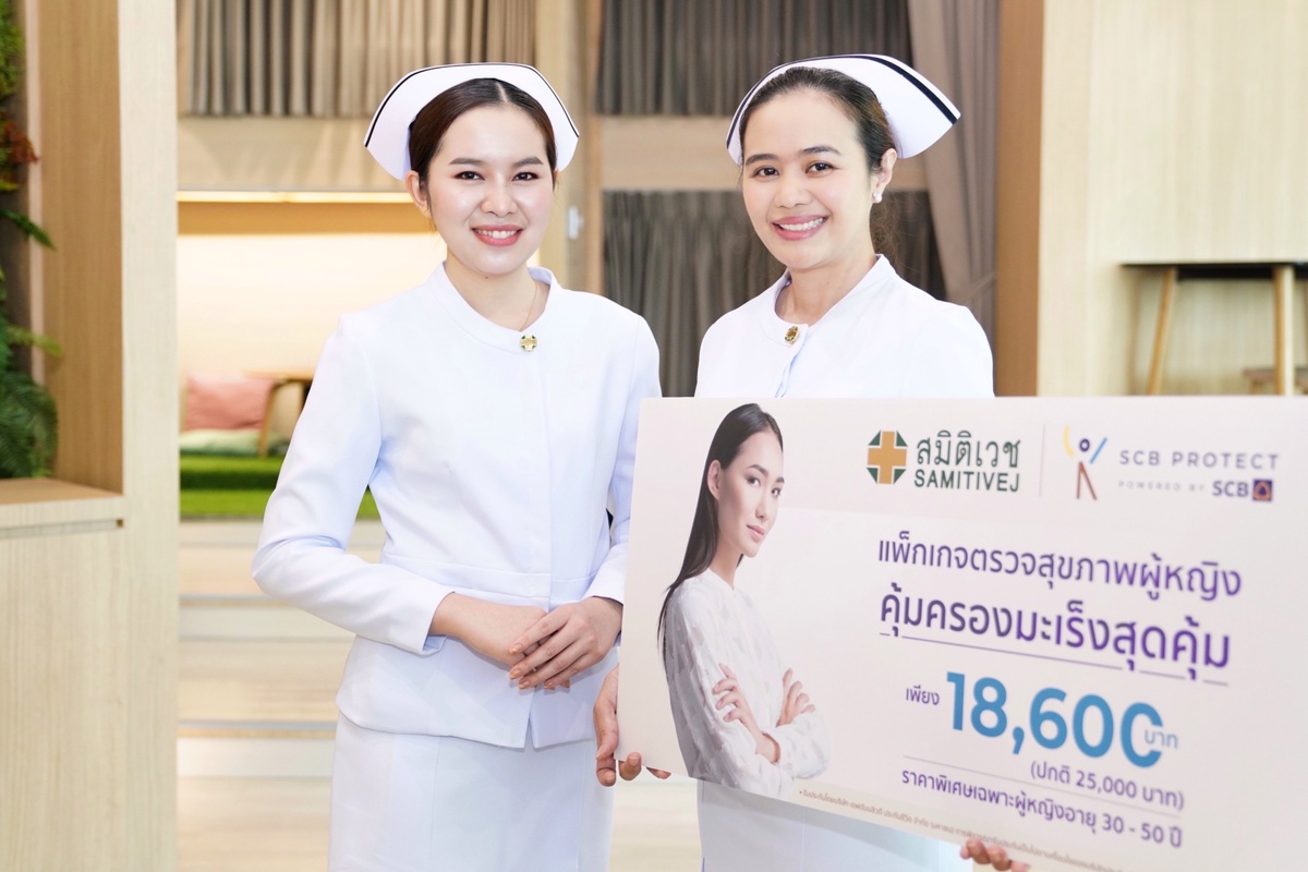 สมิติเวช -ไทยพาณิชย์ โพรเทค รุกตลาดสุขภาพสตรี ออกโปรแกรมตรวจสุขภาพพร้อมรับประกันคุ้มครองมะเร็ง เพราะ #เราไม่อยากให้ใครป่วย