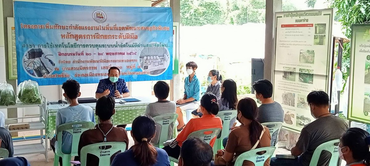 สนพ.หนองคาย เพิ่มทักษะการควบคุมระบบน้ำผ่านสมาร์ทโฟนให้เกษตรกรชาวหนองคาย