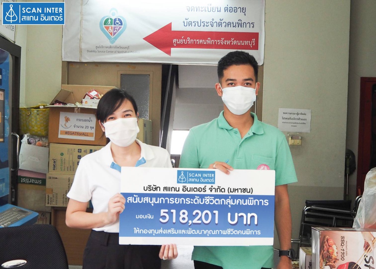 SCN มุ่งยกระดับคุณภาพชีวิตสังคมมอบเงิน 518,201 บาท สมทบกองทุนส่งเสริมและพัฒนาคุณภาพชีวิตคนพิการ