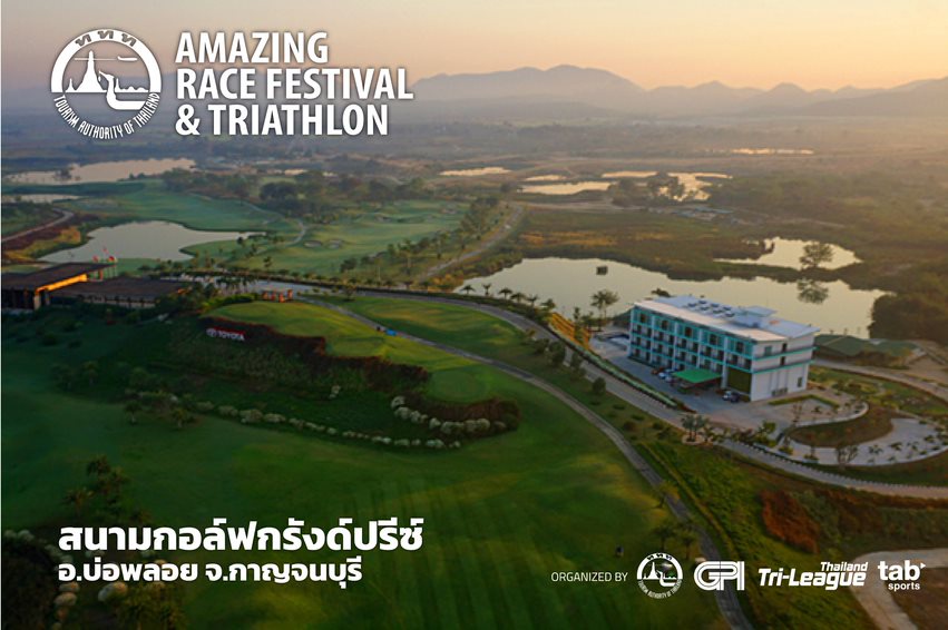 GPI รุกสู่ธุรกิจสปอร์ตอีเวนท์ ผลักดันรายได้เติบโต ลุยจัดงาน AMAZING RACE FESTIVALTRIATHLON บนพื้นที่กว่า 2,800