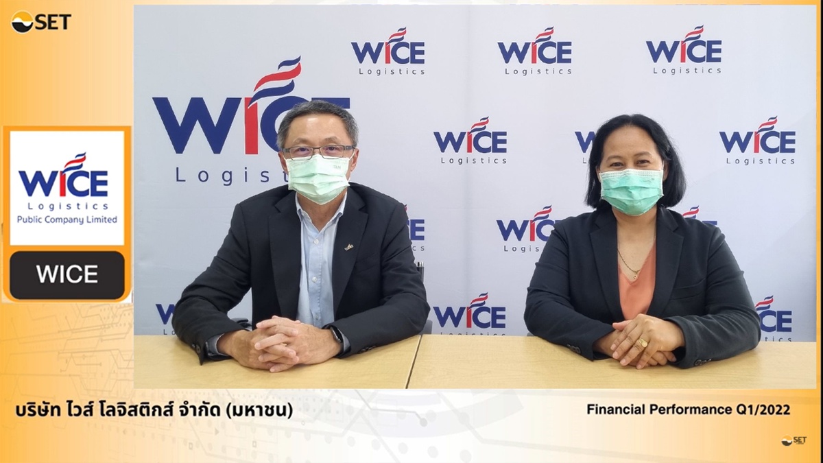 WICE โชว์งบ Q1/65 กำไรเพิ่ม 93.31% พร้อมให้ข้อมูลทิศทาง Q2/65 โตต่อเนื่อง ในงาน Opportunity Day