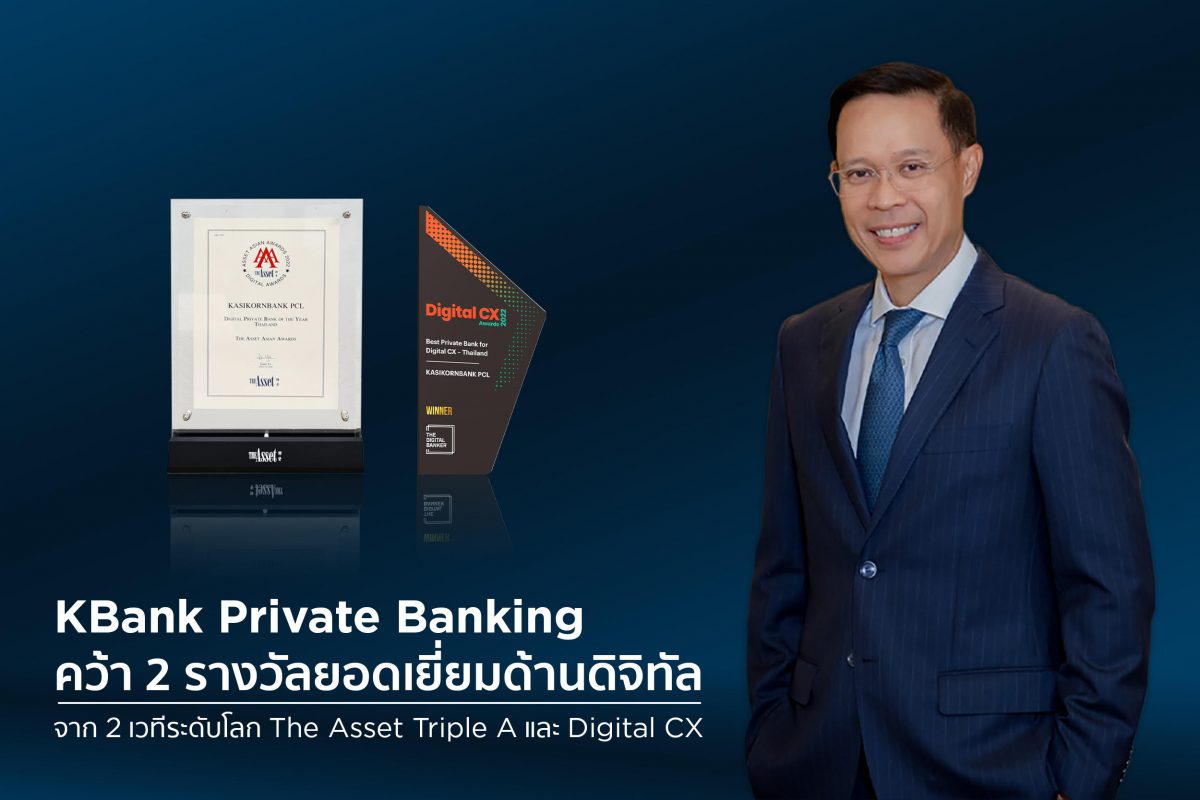 KBank Private Banking คว้า 2 รางวัลด้านดิจิทัล จาก 2 เวทีระดับโลก