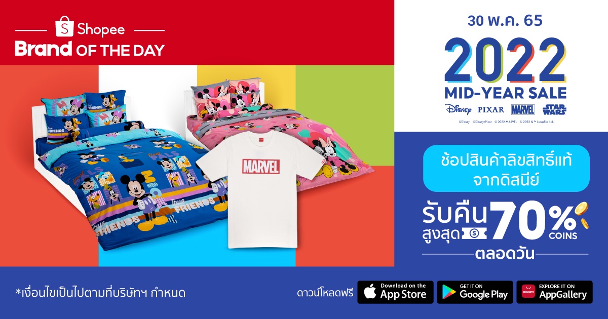 เดอะ วอลท์ ดิสนีย์ ประเทศไทย ร่วมกับ ช้อปปี้ ประเทศไทย ส่งแคมเปญ 2022 Mid-year Sale มหกรรมช้อปครั้งยิ่งใหญ่เอาใจแฟนดิสนีย์