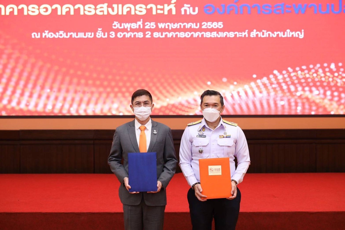 ธอส.จับมือ อสป. ยกระดับคุณภาพชีวิตชาวประมง