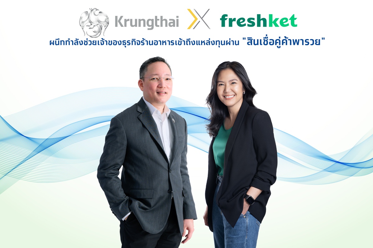 กรุงไทยผนึก freshket ช่วย SME ร้านอาหาร ให้เข้าถึงแหล่งทุนผ่าน สินเชื่อคู่ค้าพารวย ฝ่าวิกฤตเศรษฐกิจ