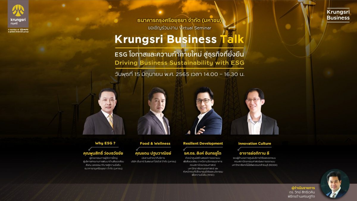กรุงศรีเชิญผู้ประกอบการธุรกิจร่วมงานสัมมนาออนไลน์ Krungsri Business Talk อัพเดทเทรนด์ด้านสิ่งแวดล้อมและธุรกิจเพื่อความยั่งยืนในหัวข้อ โอกาสและความท้าทายใหม่
