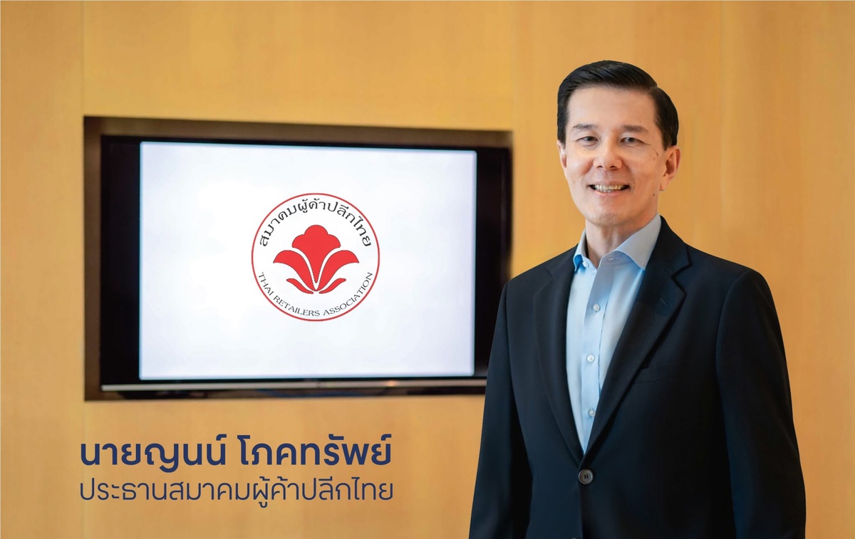 สมาคมผู้ค้าปลีกไทย ชูภาคการค้าปลีกและบริการ เป็นกลไกขับเคลื่อนประเทศ ชง 3 มาตรการสำคัญ ดันเศรษฐกิจไทยให้ติดปีก