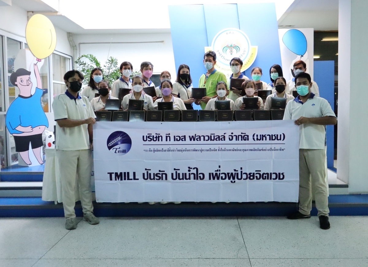 TMILL จัดกิจกรรม ปันรัก ปันน้ำใจ เพื่อผู้ป่วยจิตเวช