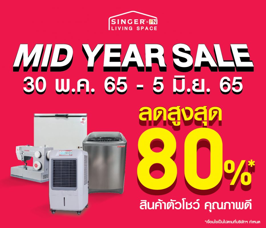 ซิงเกอร์ ยกทัพเครื่องใช้ไฟฟ้ากว่า 200 รายการ ลดกระหน่ำสูงสุด 80% ช่วยผู้บริโภค ผู้ประกอบการยุคเศรษฐกิจฝืด