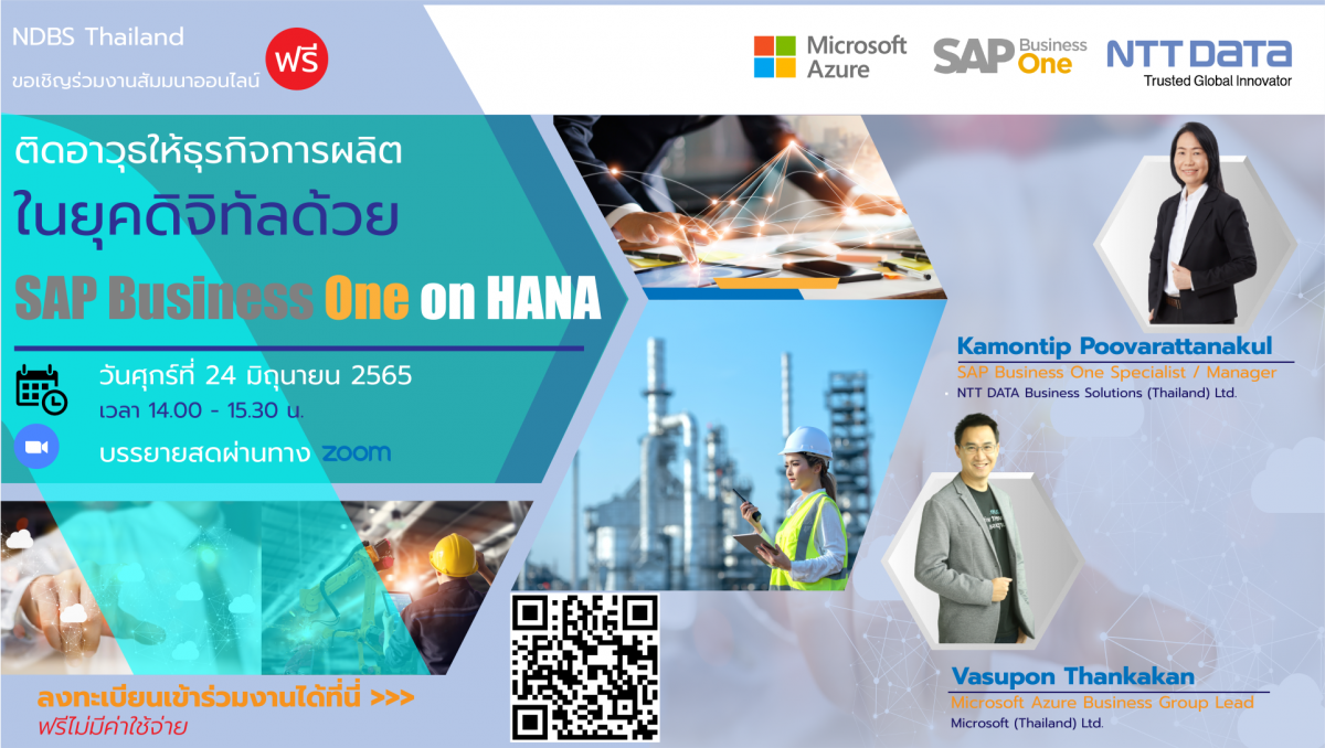 NTT DATA Business Solutions (Thailand) Ltd. เชิญร่วมงานสัมมนาออนไลน์ฟรี ติดอาวุธให้ธุรกิจการผลิตในยุคดิจิทัลด้วย SAP Business One on