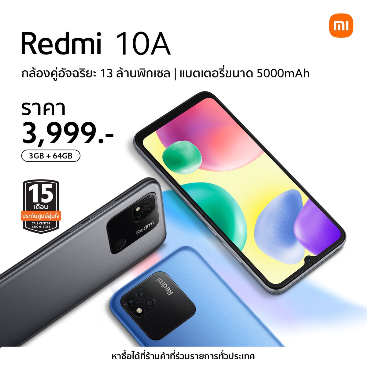 เสียวหมี่ประกาศวางจำหน่าย Redmi 10 2022 และ Redmi 10A สมาร์ทโฟนระดับเริ่มต้น ในราคาเพียง 5,699 บาท และ 3,999 บาท!