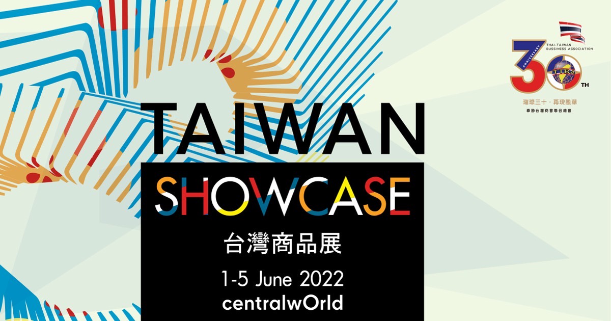 เตรียมตัวให้พร้อมช้อป กิน เที่ยว ครั้งแรกสุดยิ่งใหญ่ในรอบ 30ปี TAIWAN SHOWCASE 2022 มหกรรมสินค้าและนวัตกรรมจากผู้ประกอบการไต้หวันในประเทศไทย เริ่ม 1-5 มิ.ย.65 ที่เซ็นทรัลเวิลด์