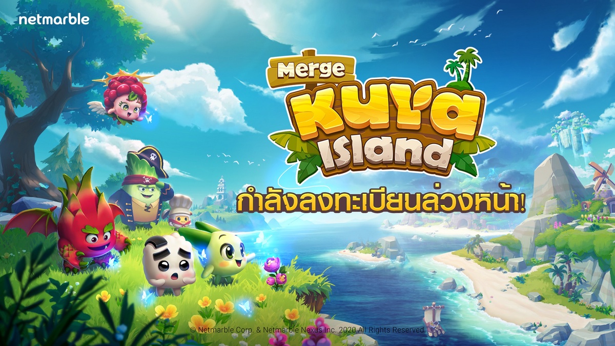 สร้างสรรค์เกาะส่วนตัวด้วยมือคุณ! ผ่านเกมมือถือแนว Casual สุดคิวท์ ใน Merge Kuya Island สามารถลงทะเบียนล่วงหน้าได้บน Google Play, App Store, และเว็บไซต์ทางการได้แล้ว!