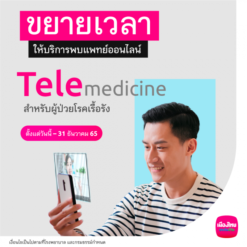 เมืองไทยประกันชีวิต ผนึกโรงพยาบาลคู่สัญญา 38 แห่ง ขยายระยะเวลาให้บริการ Telemedicine สำหรับผู้ป่วยโรคเรื้อรัง