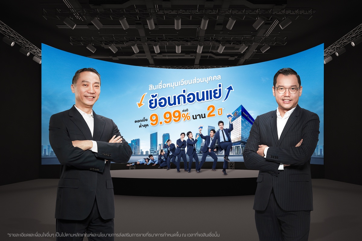 Thai Credit Retail Bank launches 9.99% personal loan TCRB disrupts the market with the lowest interest rate, up to 2 years