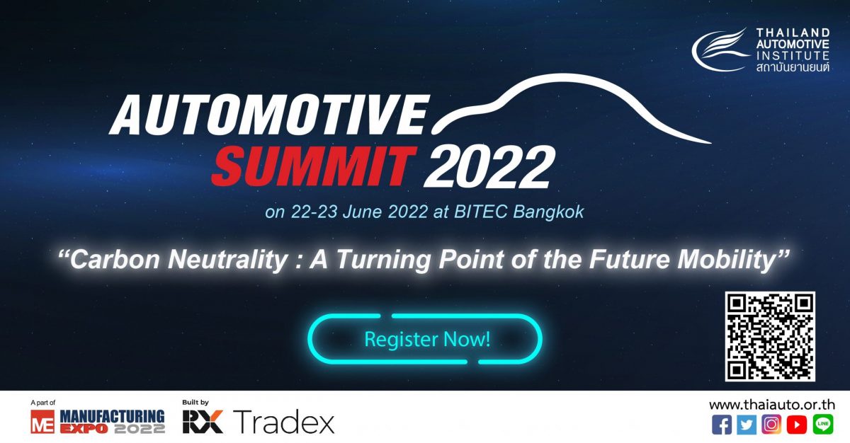 Automotive Summit 2022 สุดยอดสัมนายานยนต์รวมผู้นำวงการเจาะประเด็นความเป็นกลางทางคาร์บอนและยานยนต์แห่งอนาคต