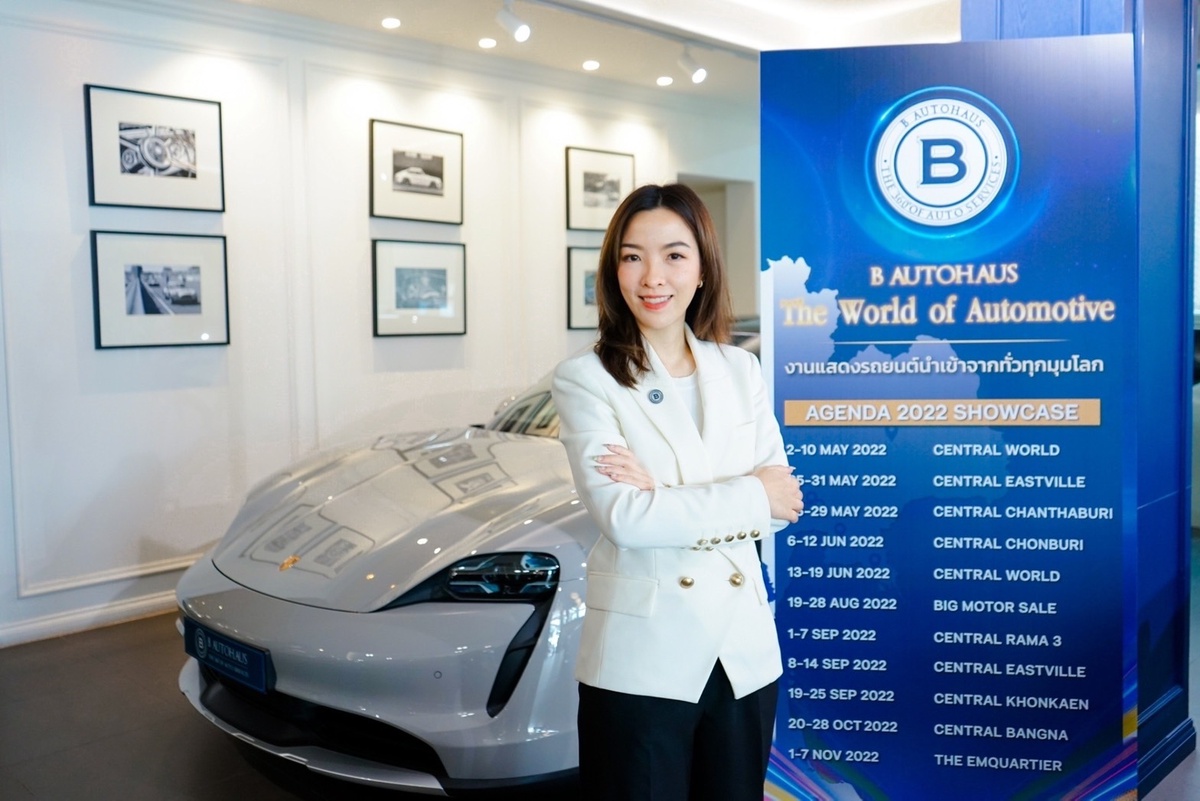 B Autohaus เติบโตก้าวกระโดด บุกตลาดรถยนต์นำเข้าเต็มกำลัง ยกทัพรถยนต์พรีเมี่ยมจากทั่วโลกจัดโรดโชว์ทั่วไทย