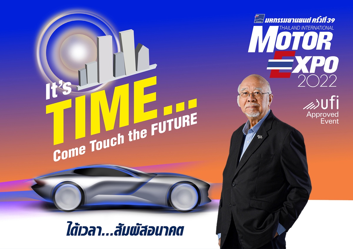 MOTOR EXPO 2022 ค่ายรถพร้อมหน้าจองพื้นที่งานใหญ่ปลายปี