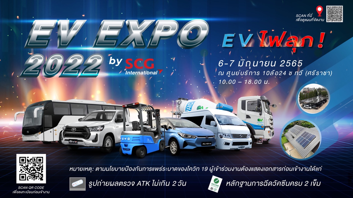 CHO ชวนร่วมงาน EV EXPO 2022 by SCG International 6-7 มิ.ย.นี้
