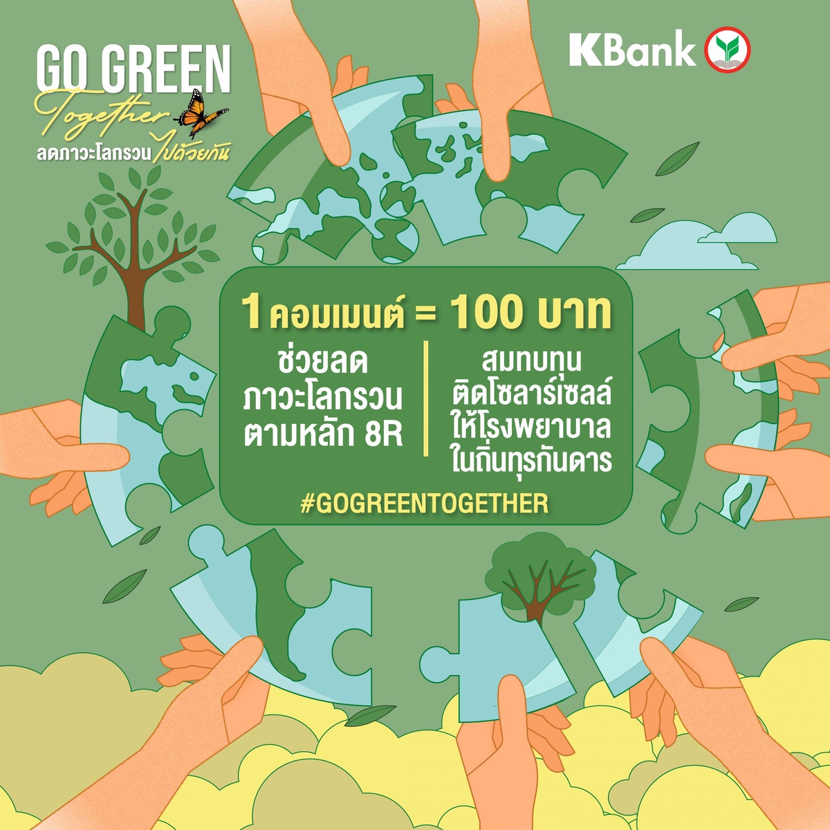 KBank invites all Thais to join the GO GREEN TOGETHER: Let's Unite to Fight Climate Change campaign by sharing a Going Green