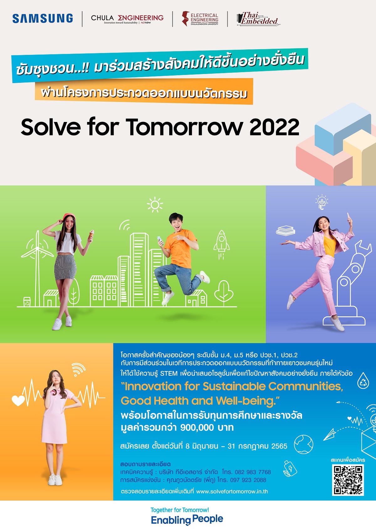 ซัมซุงชวนเยาวชนไทยประชันไอเดียนวัตกรรมเพื่อสังคมที่ดีขึ้นแบบยั่งยืน ผ่านโครงการ Solve for Tomorrow 2022